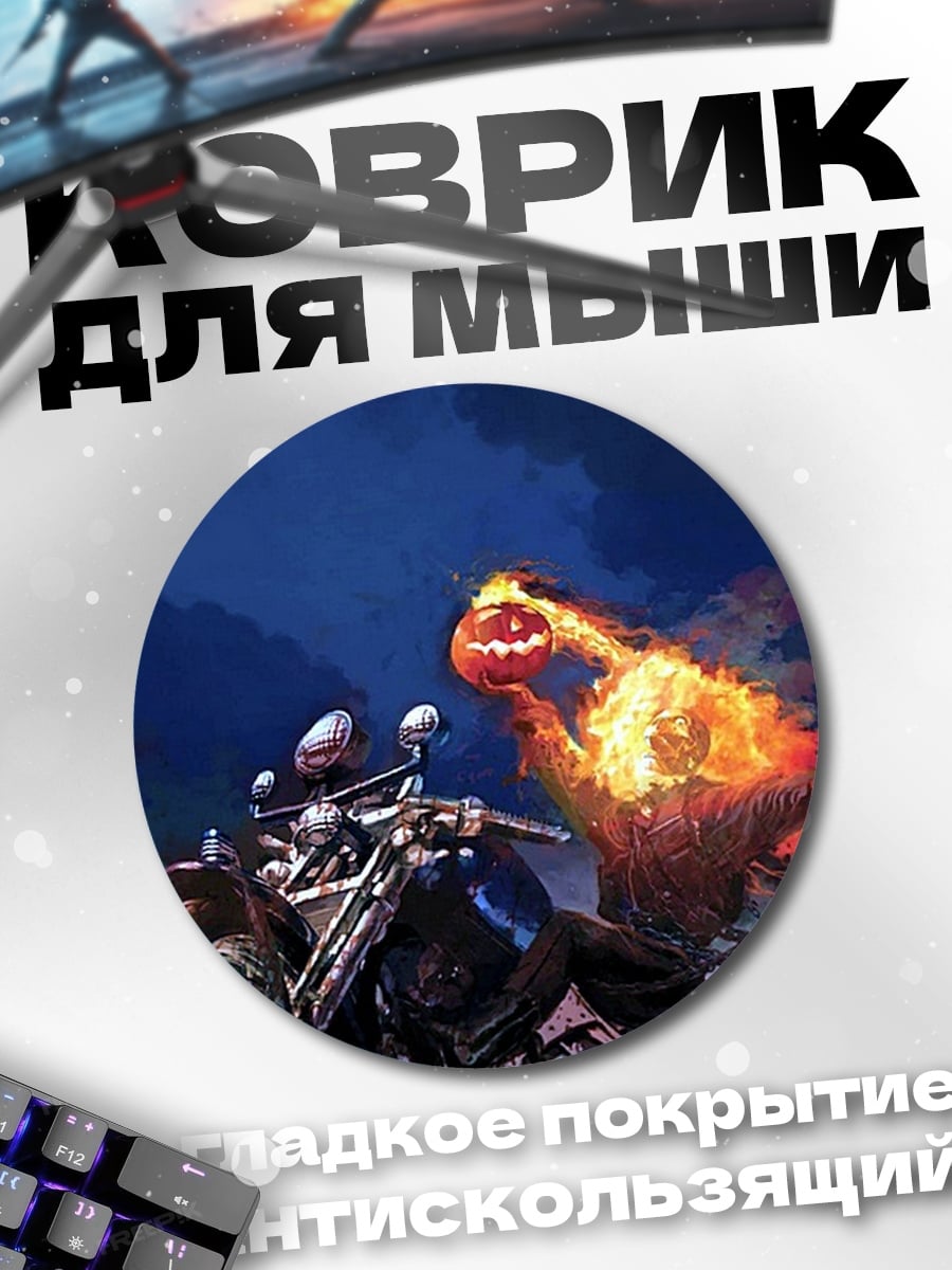 Коврик круглый Призрачный гонщик мотоцикл