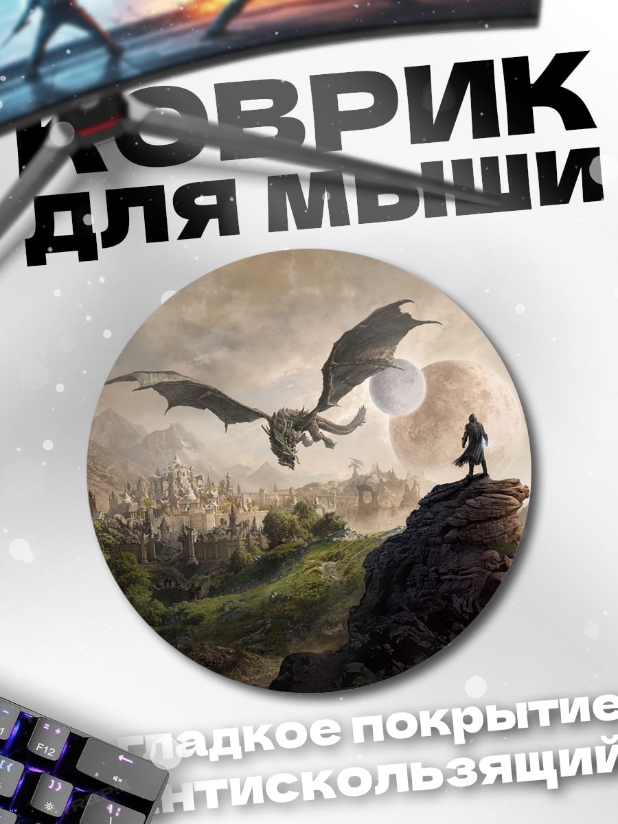 Коврик круглый Всадник дракона