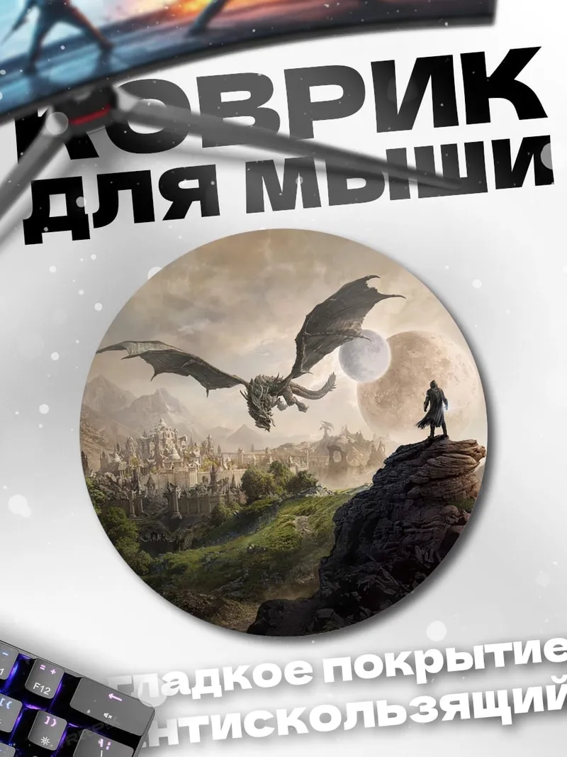 Коврик круглый Всадник дракона