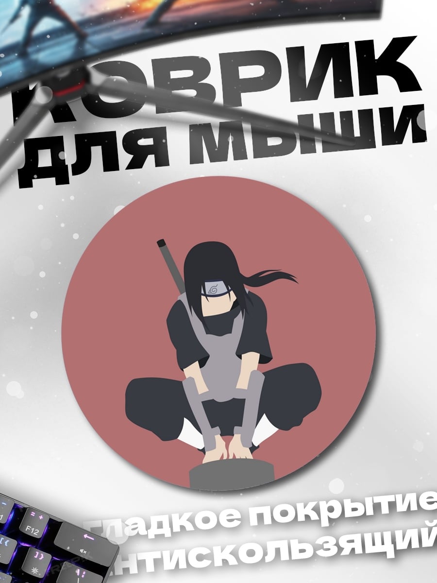Коврик круглый Итачи Учиха
