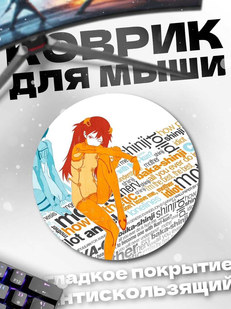 Коврик круглый Девушки Евангелион