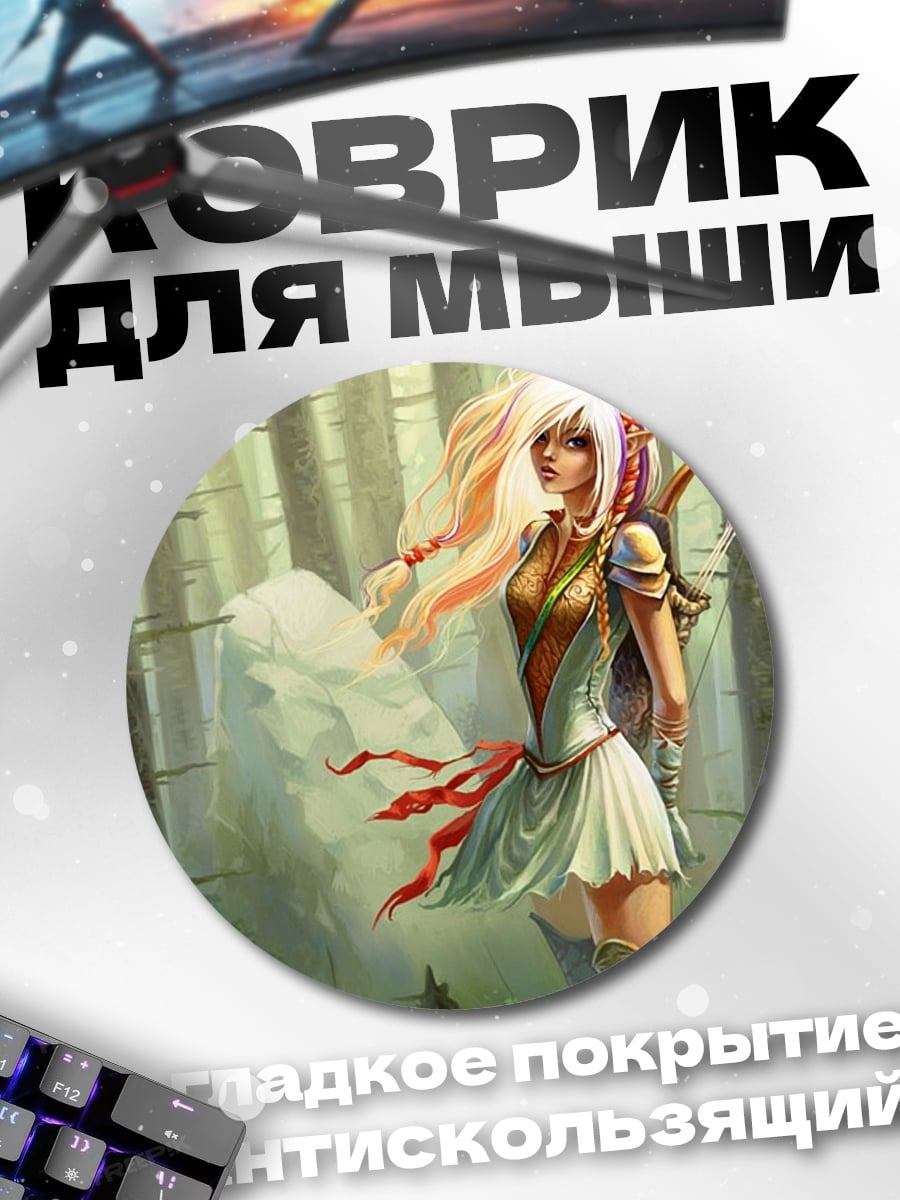 Коврик круглый Эльфийская лучница