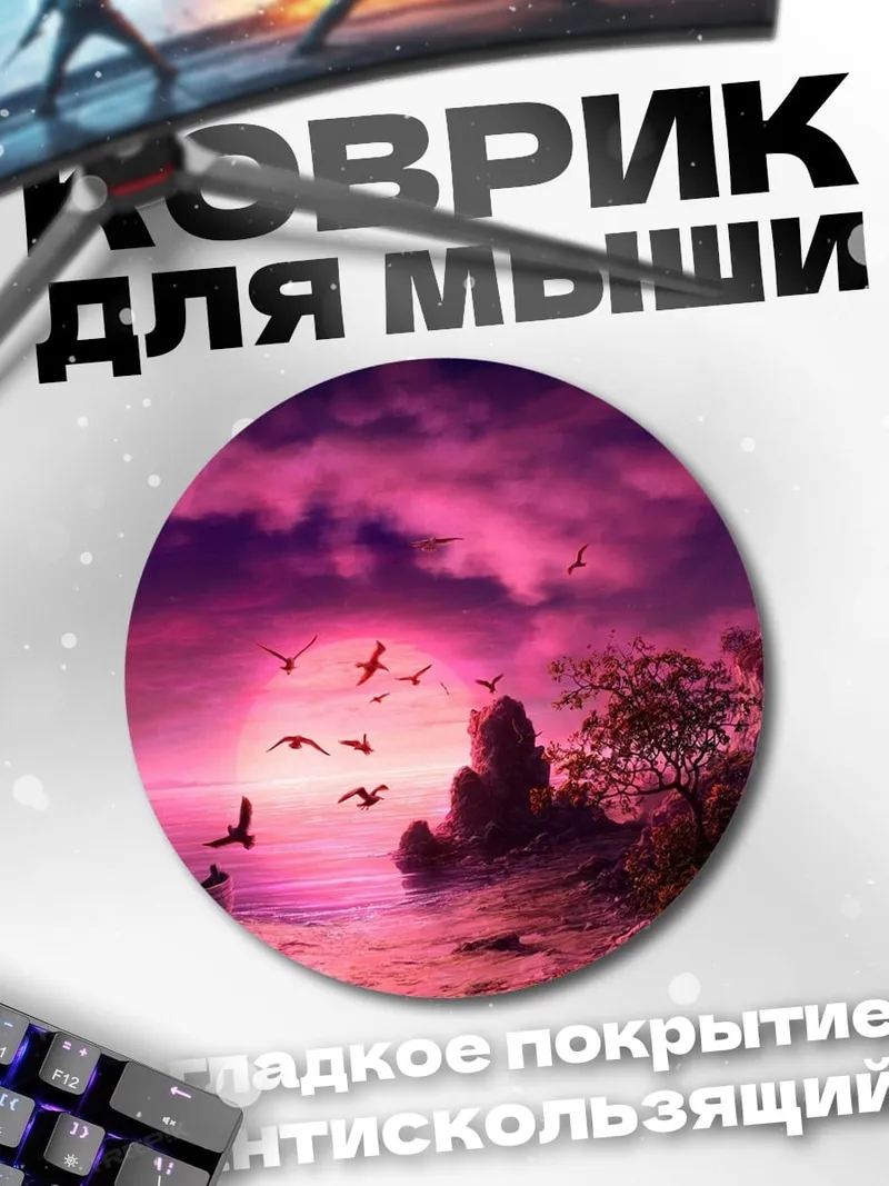 Коврик круглый Розовый закат