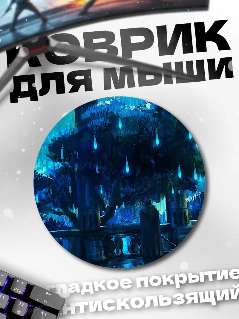 Коврик круглый Волшебный лес