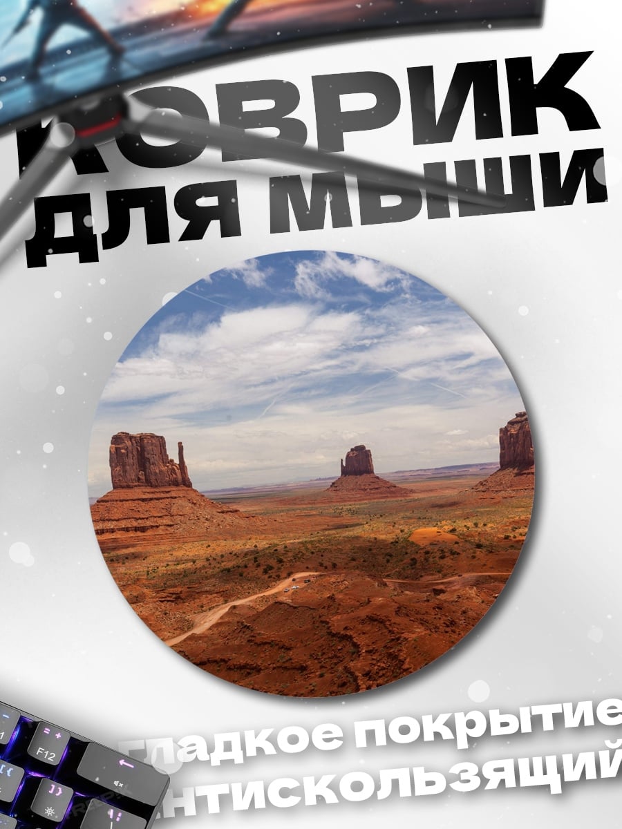 Коврик круглый пустыня скалы пейзаж