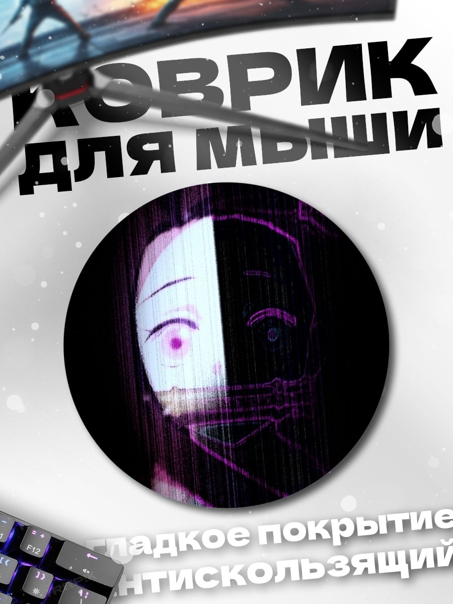 Коврик круглый темное лицо свет
