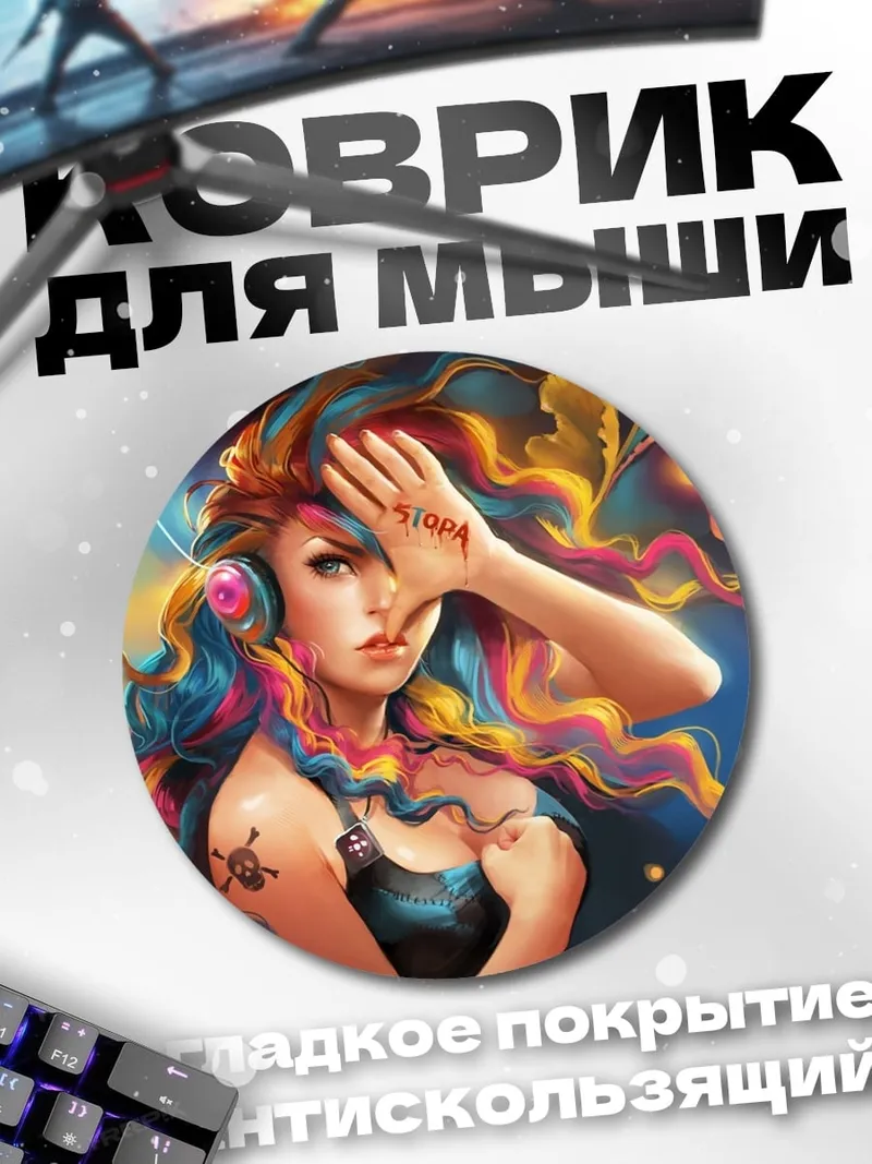 Коврик круглый яркая девушка наушники