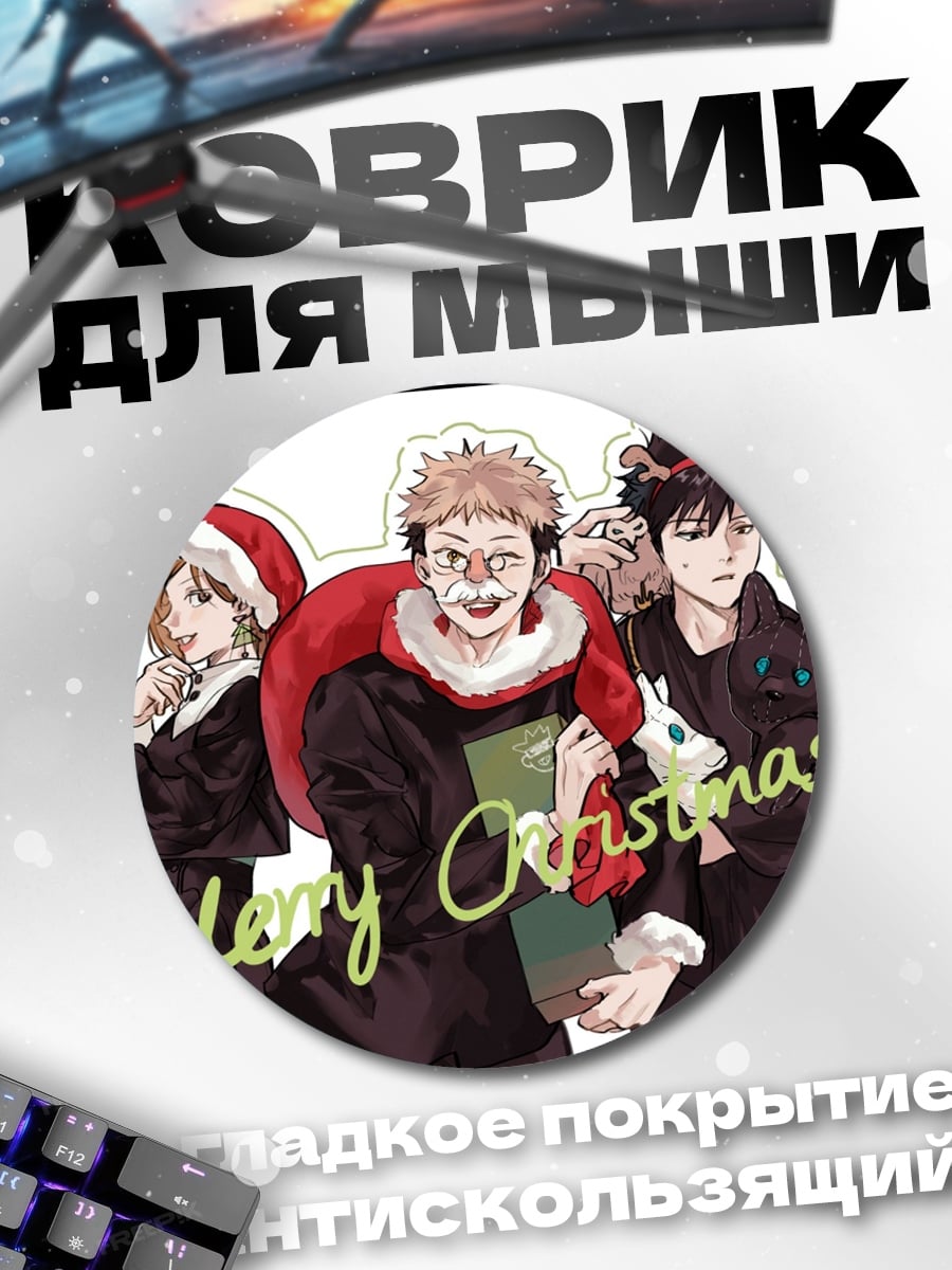 Коврик круглый рождество аниме