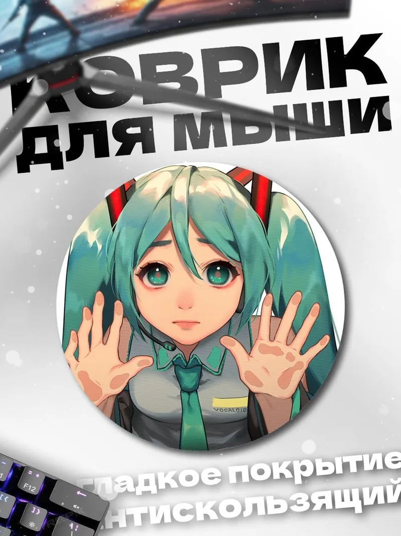 Коврик круглый мику хацунэ