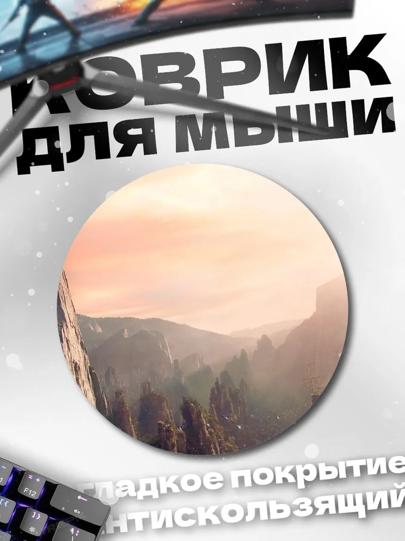 Коврик круглый Закат в горах
