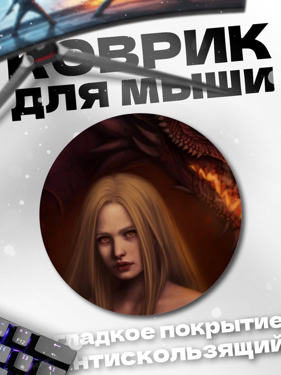 Коврик круглый Девушка и дракон