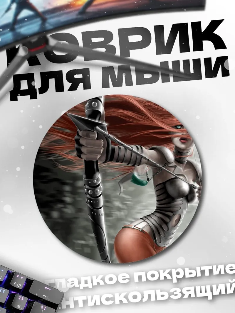 Коврик круглый Лучник в броне