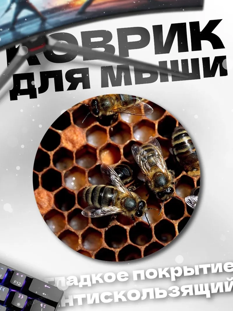Коврик круглый Пчелы на сотах