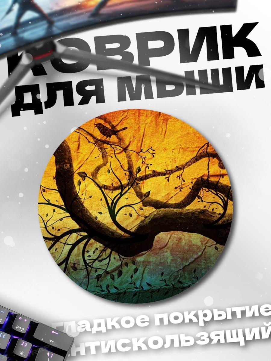 Коврик круглый Древо жизни