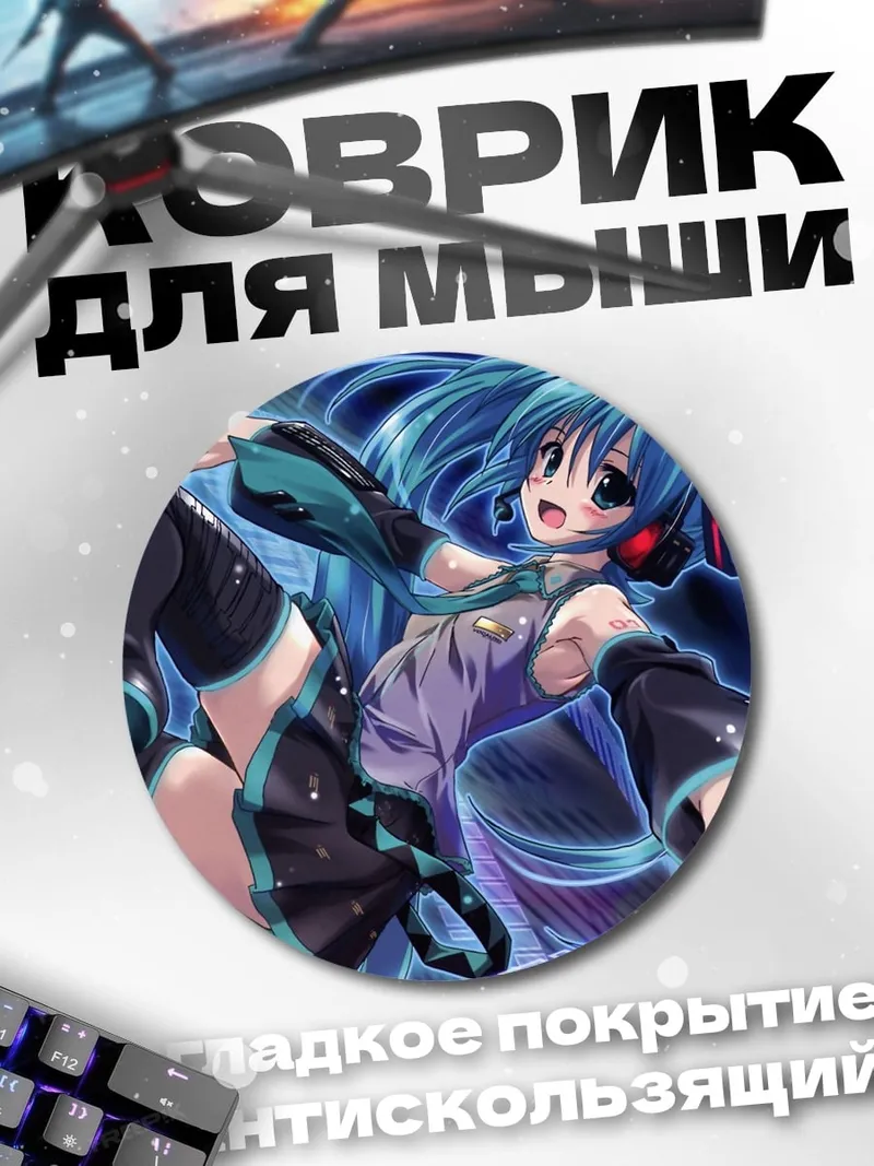 Коврик круглый Мику Хацунэ