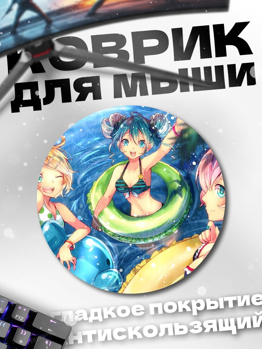 Коврик круглый девушки в купальниках