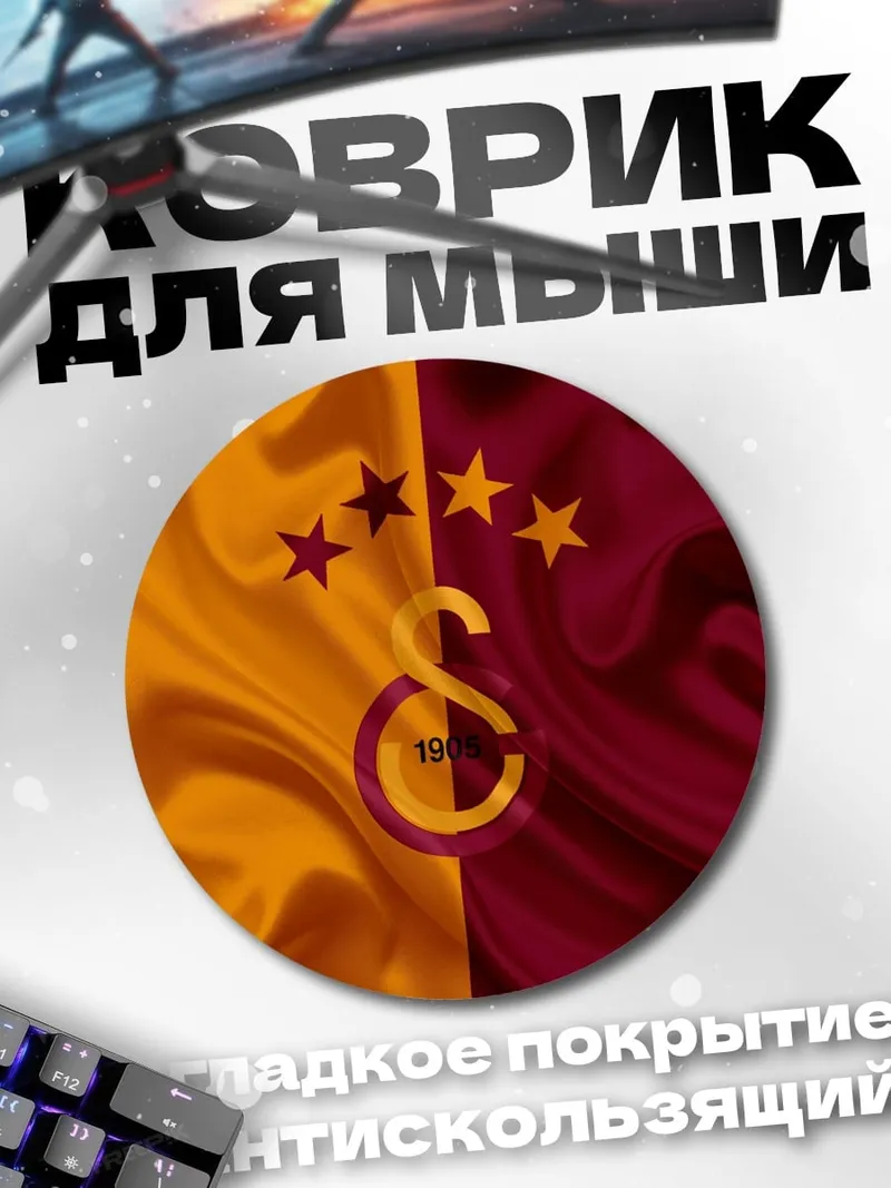 Коврик круглый флаг Галатасарай