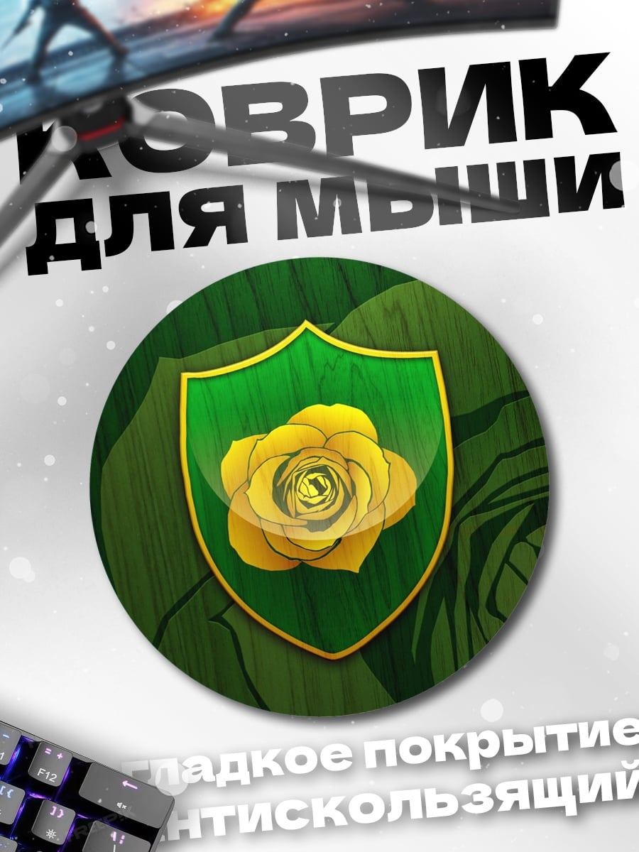 Коврик круглый золотая роза