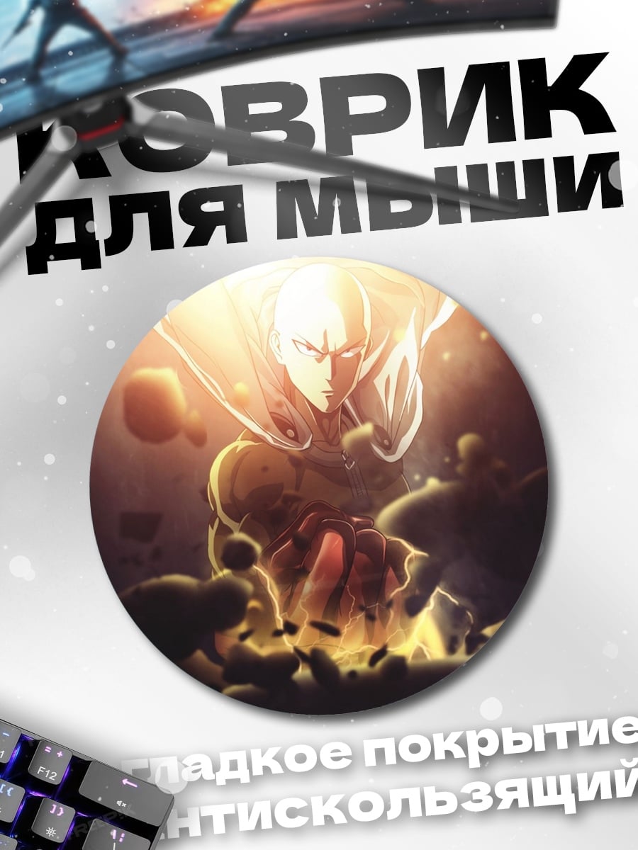 Коврик круглый Герой в атаке