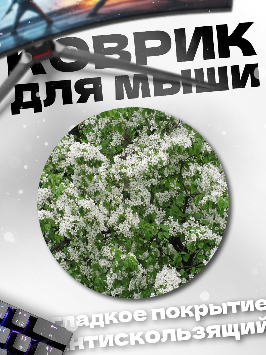 Коврик круглый Цветущее дерево весной