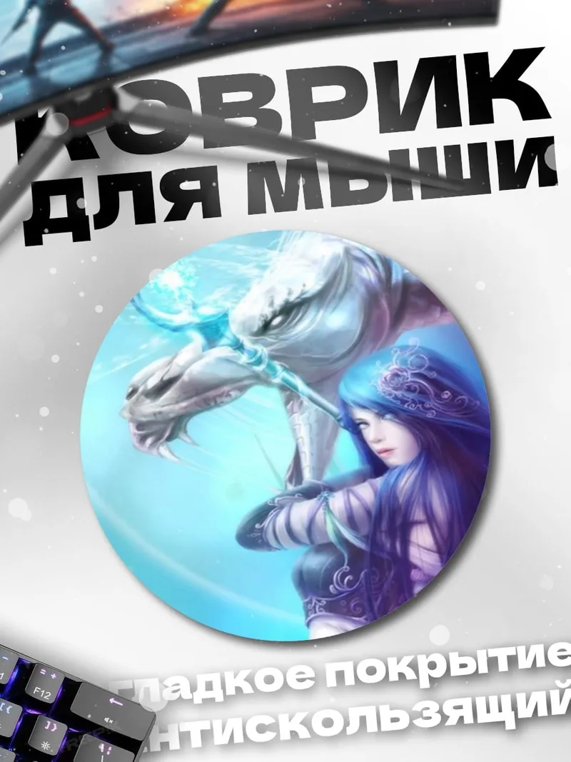 Коврик круглый Девушка и дракон