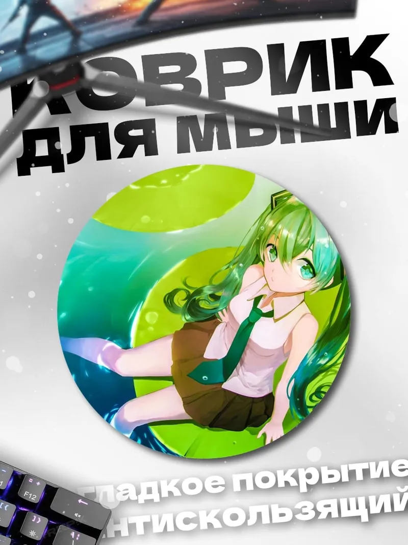 Коврик круглый Мику Хацунэ