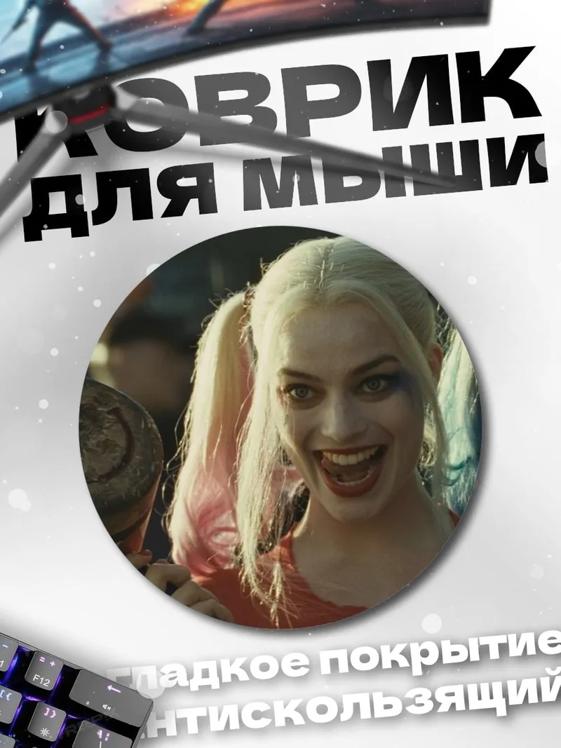 Коврик круглый Харли Квинн