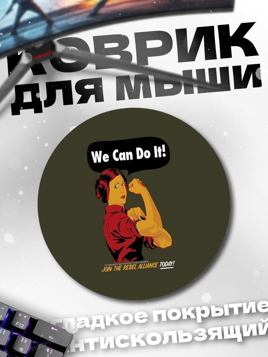Коврик круглый Мы можем