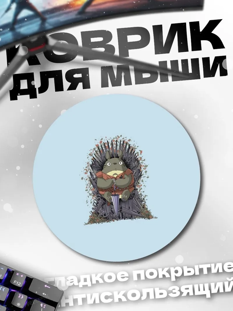 Коврик круглый Енот в костюме
