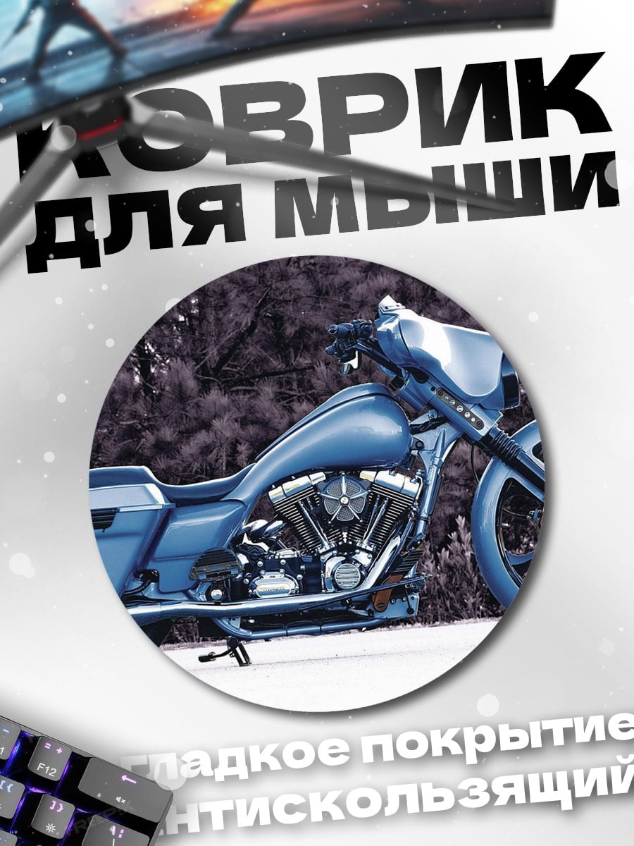 Коврик круглый Голубой кастомный мотоцикл