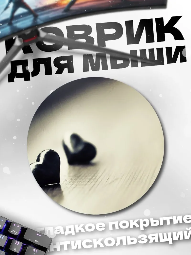 Коврик круглый Два черных сердца