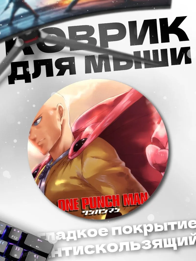 Коврик круглый Сайтама Ванпанчмен