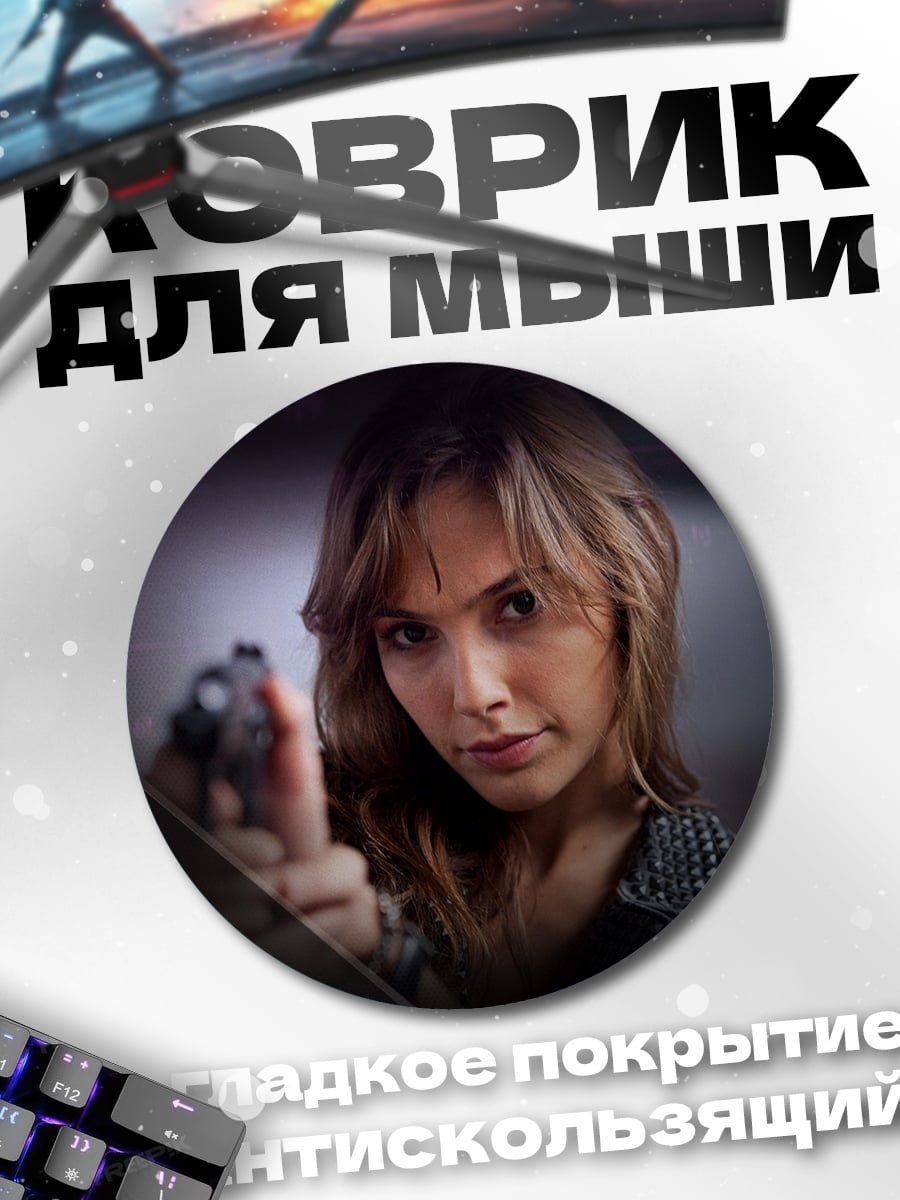 Коврик круглый Девушка с пистолетом