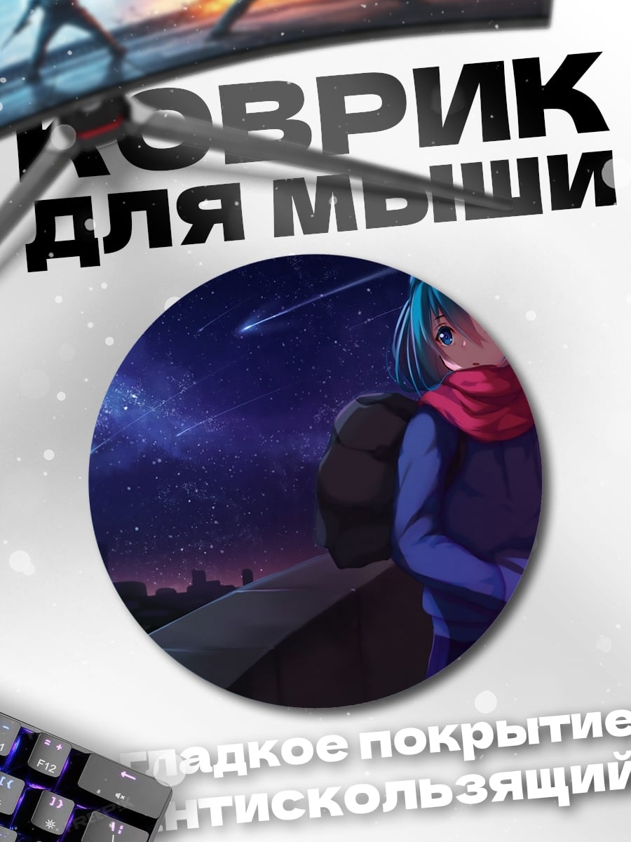 Коврик круглый Аниме девушка ночью