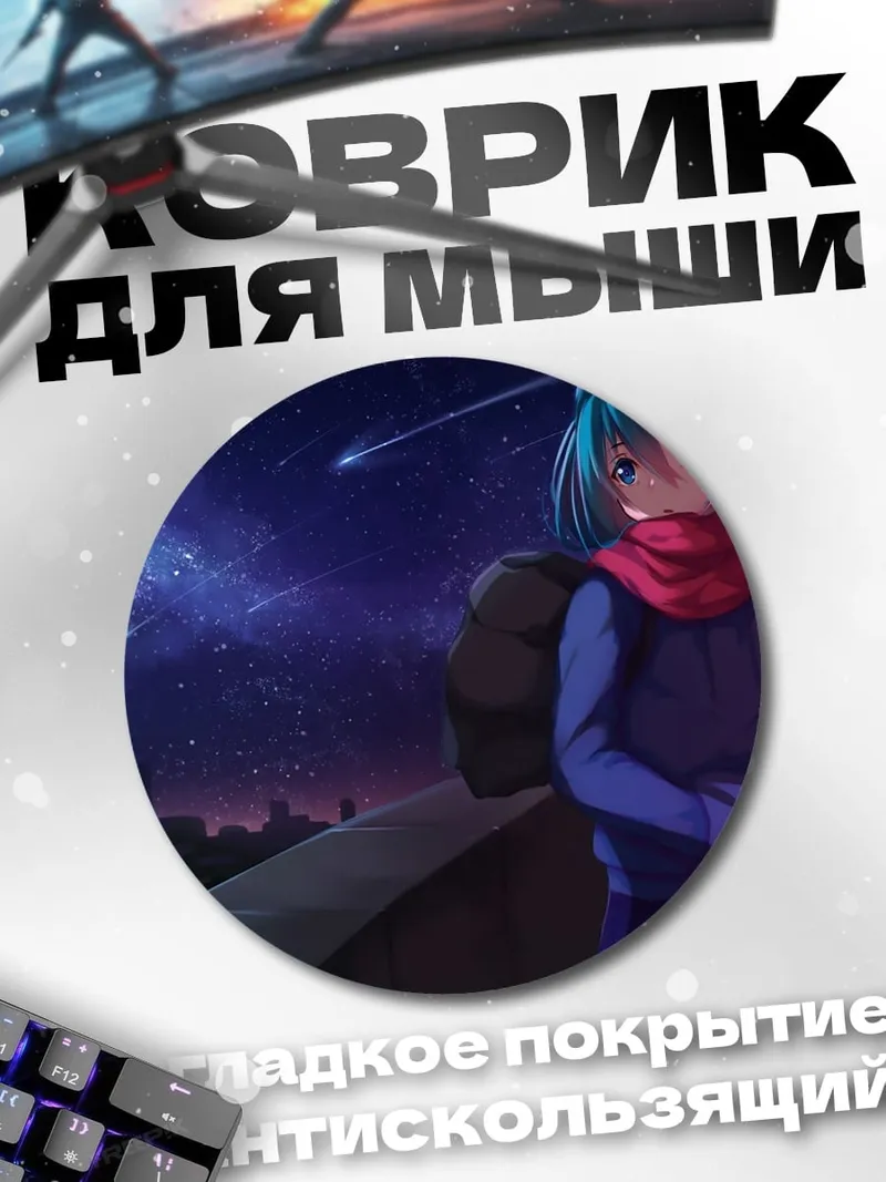 Коврик круглый Аниме девушка ночью