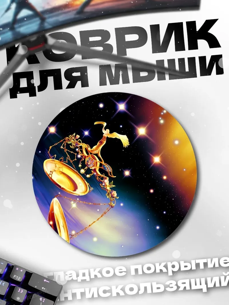 Коврик круглый Космический воин