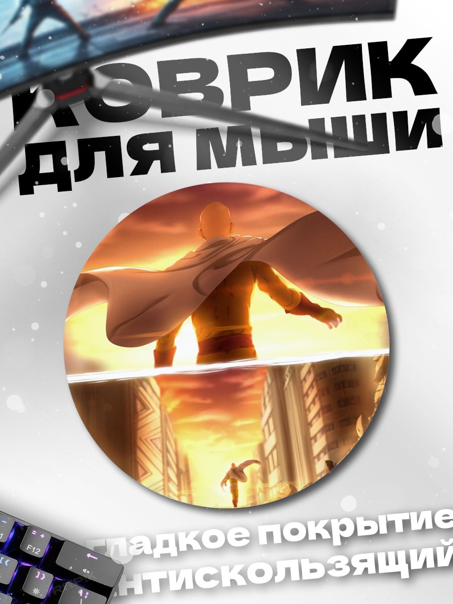 Коврик круглый Герой против города