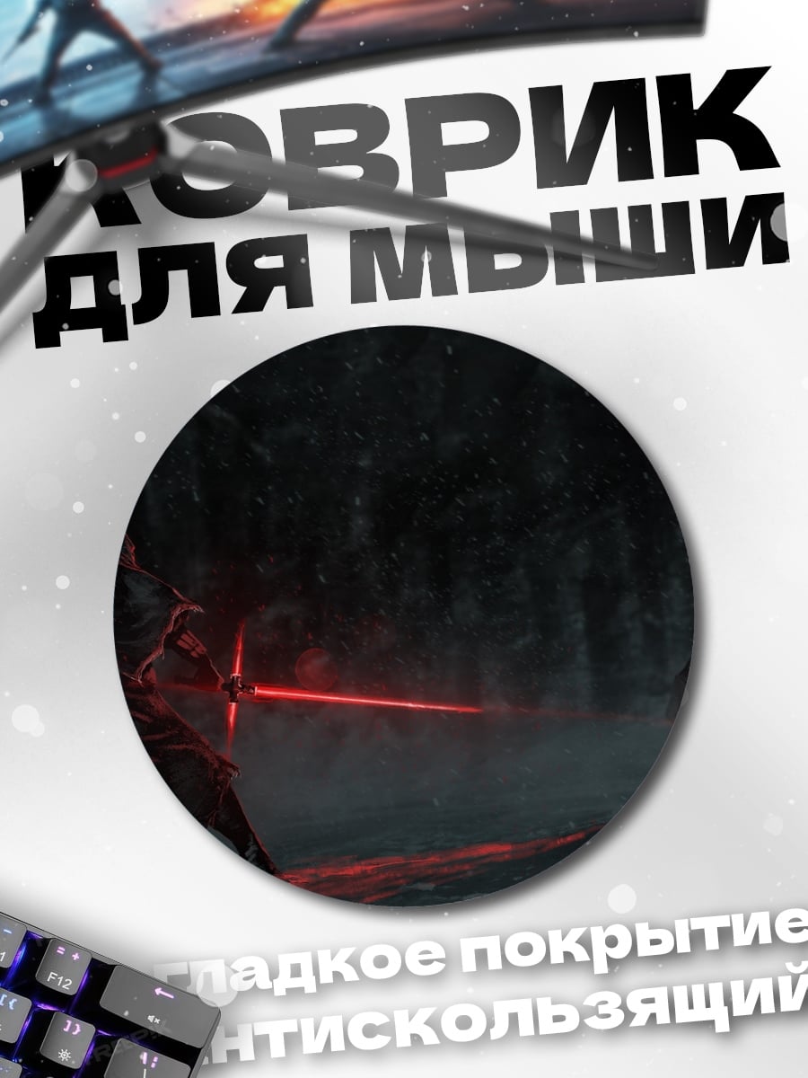 Коврик круглый Красный клинок