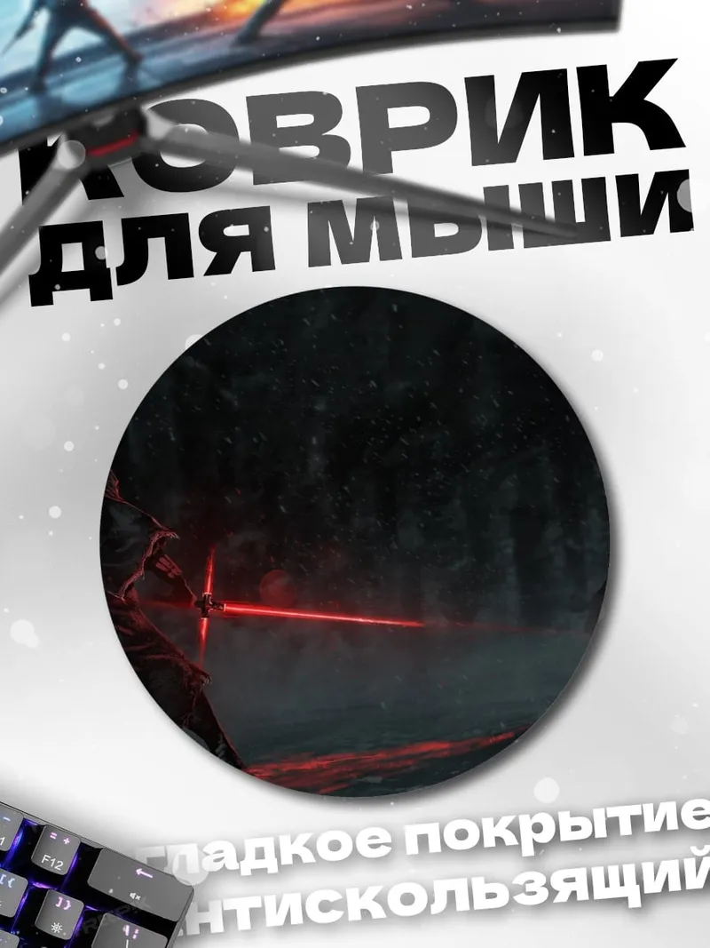 Коврик круглый Красный клинок