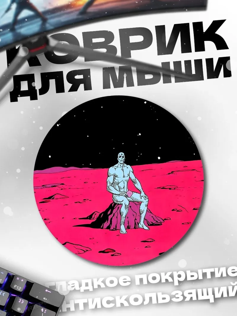 Коврик круглый Человек на Марсе