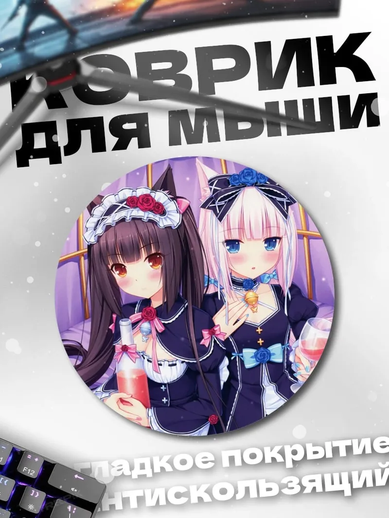 Коврик круглый Кошкодевочки с напитками