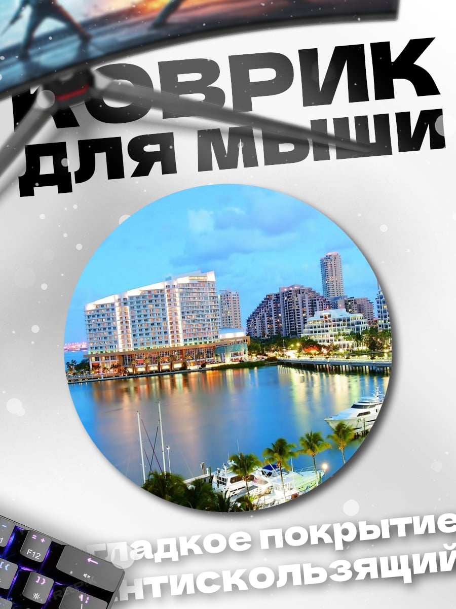 Коврик круглый городской пейзаж ночью