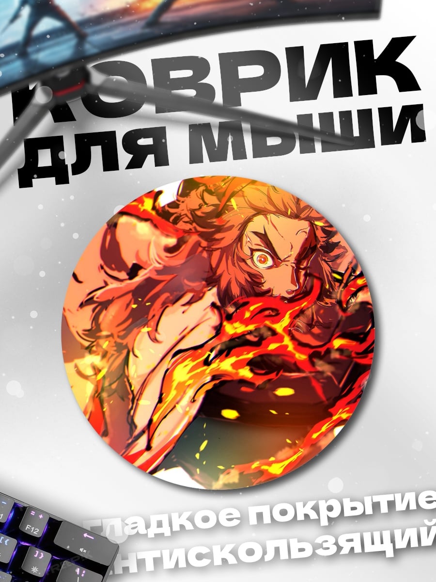 Коврик круглый огненный демон