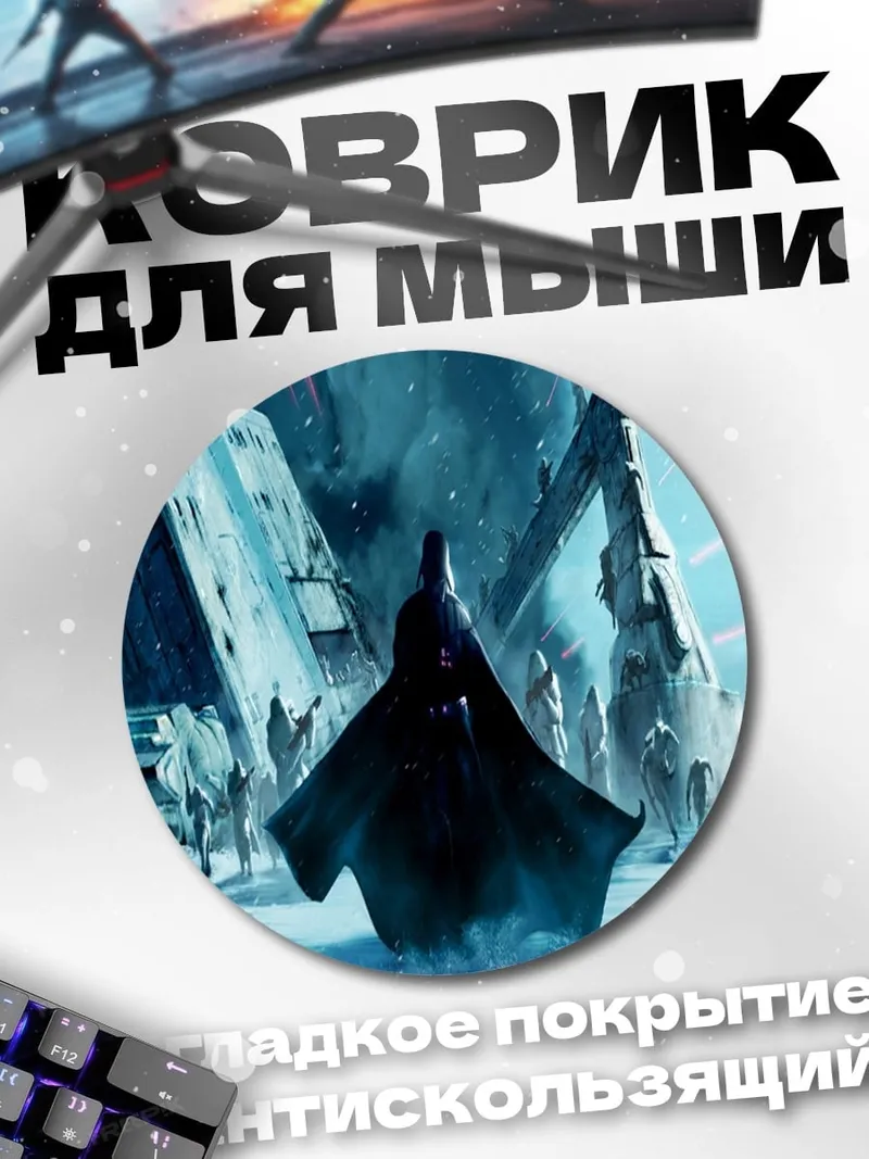 Коврик круглый дарт вейдер