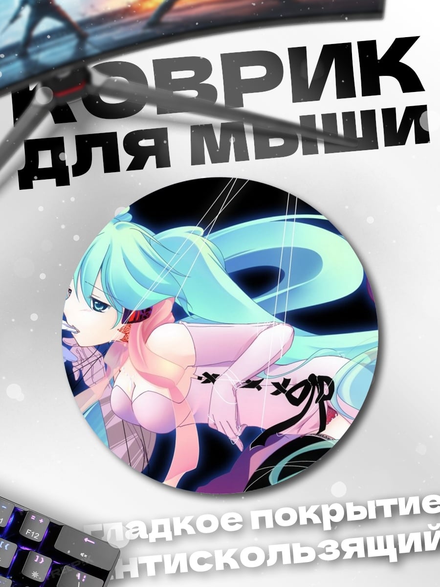Коврик круглый аниме девушка кукла