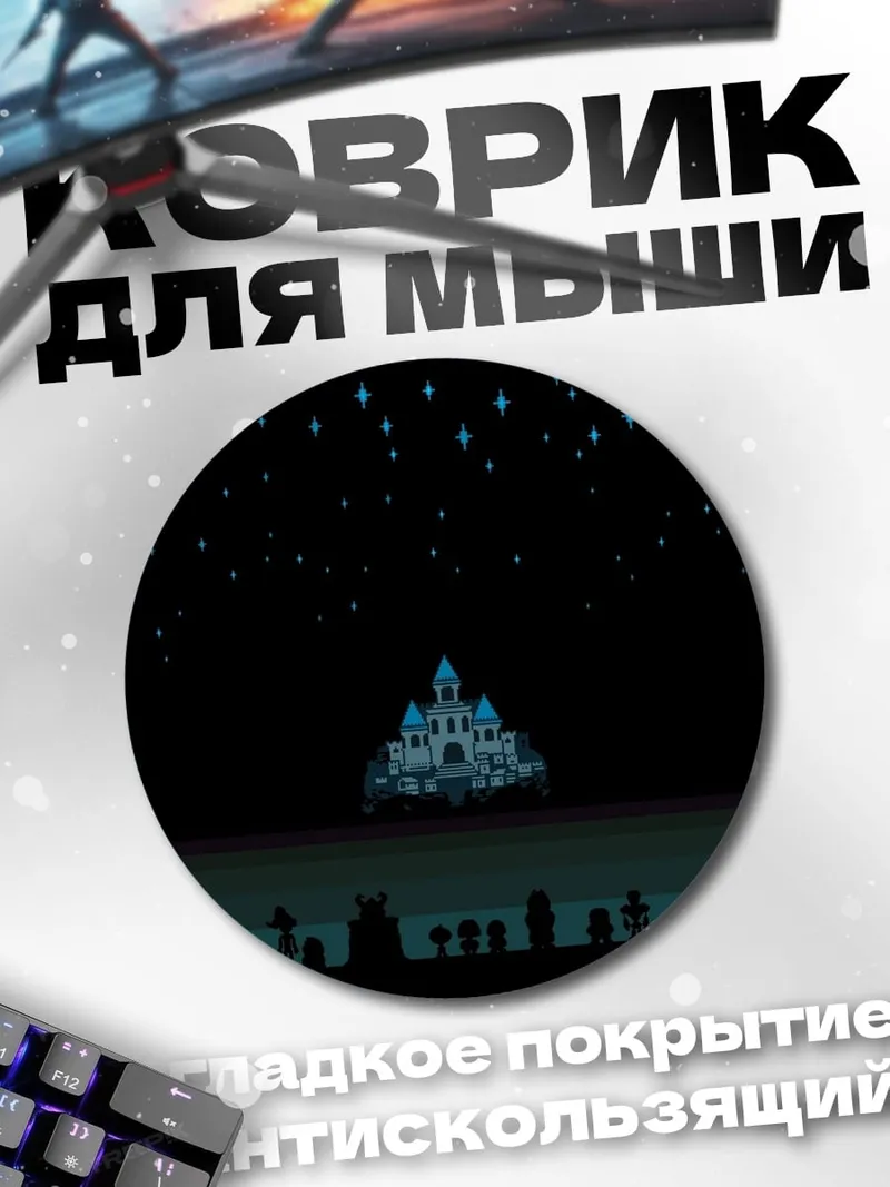 Коврик круглый замок в ночи