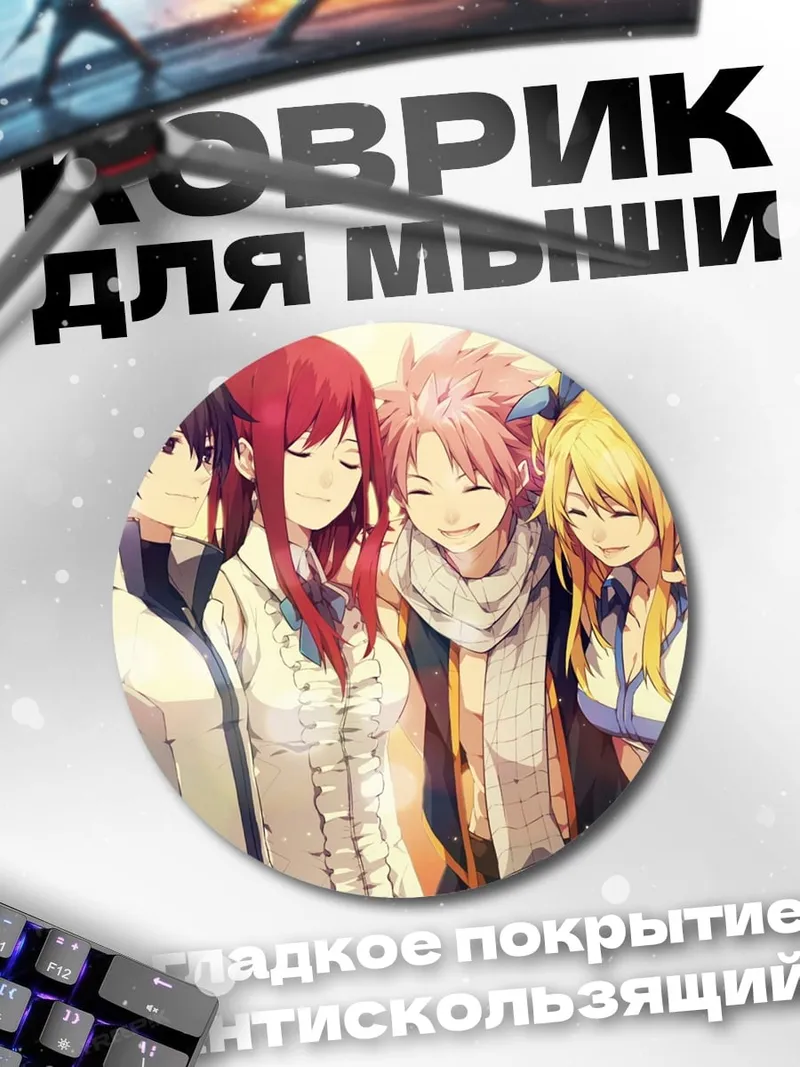 Коврик круглый Друзья аниме