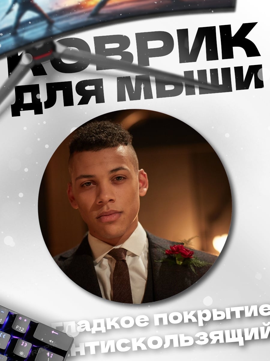 Коврик круглый Молодой человек в костюме