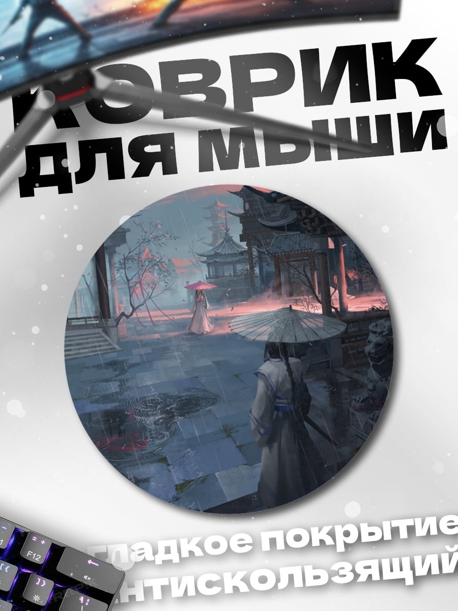 Коврик круглый Самурай в тумане