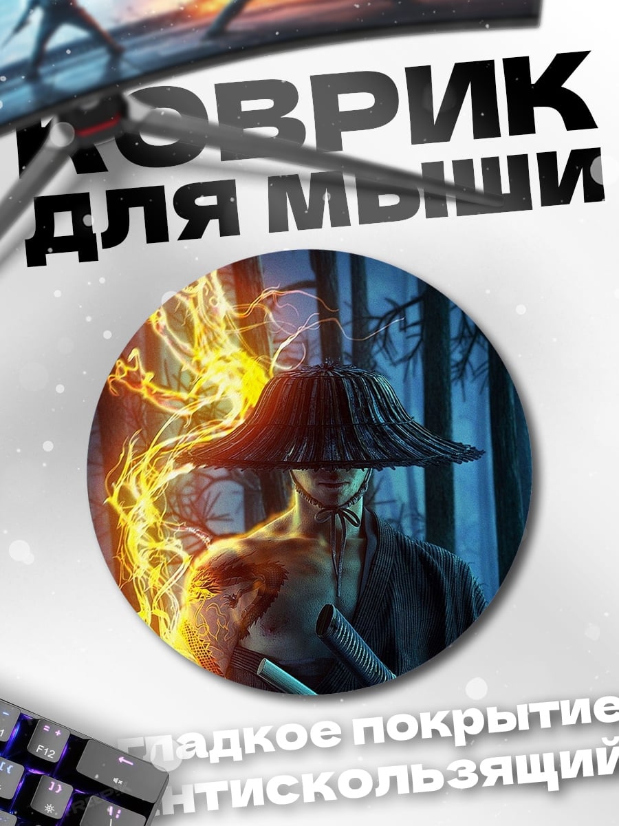 Коврик круглый Маг с огненной магией